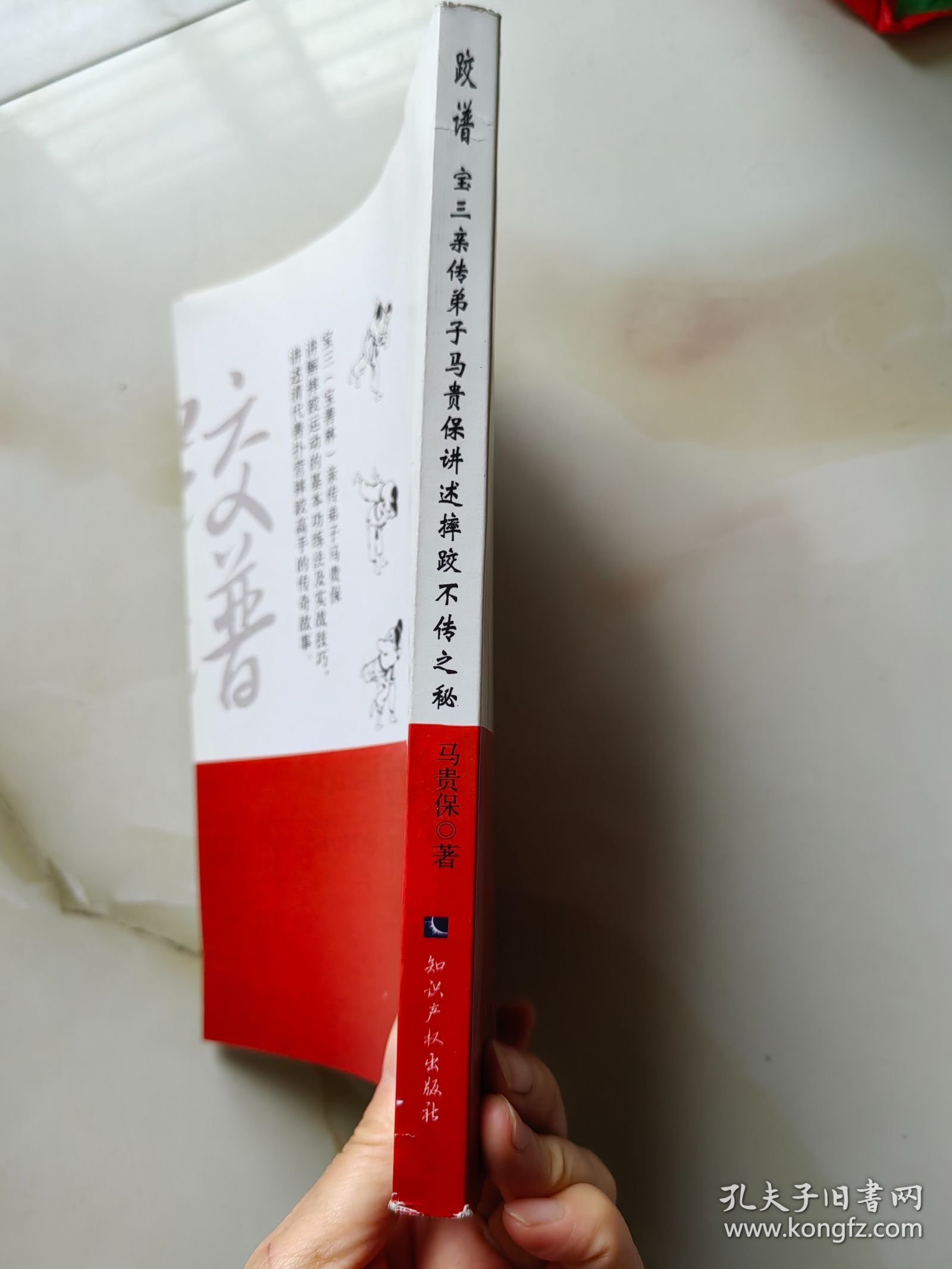 跤谱：宝三亲传弟子马贵保讲述摔跤不传之秘