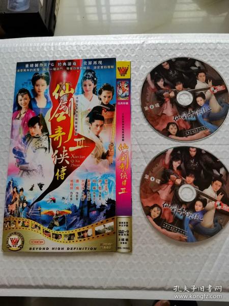 DVD 仙剑奇侠传三 2碟装 正常播放 电视剧