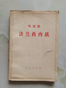 马克思法兰西内战