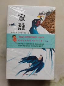 家燕 精选儿童时代图书绘本套装  未拆封全18册