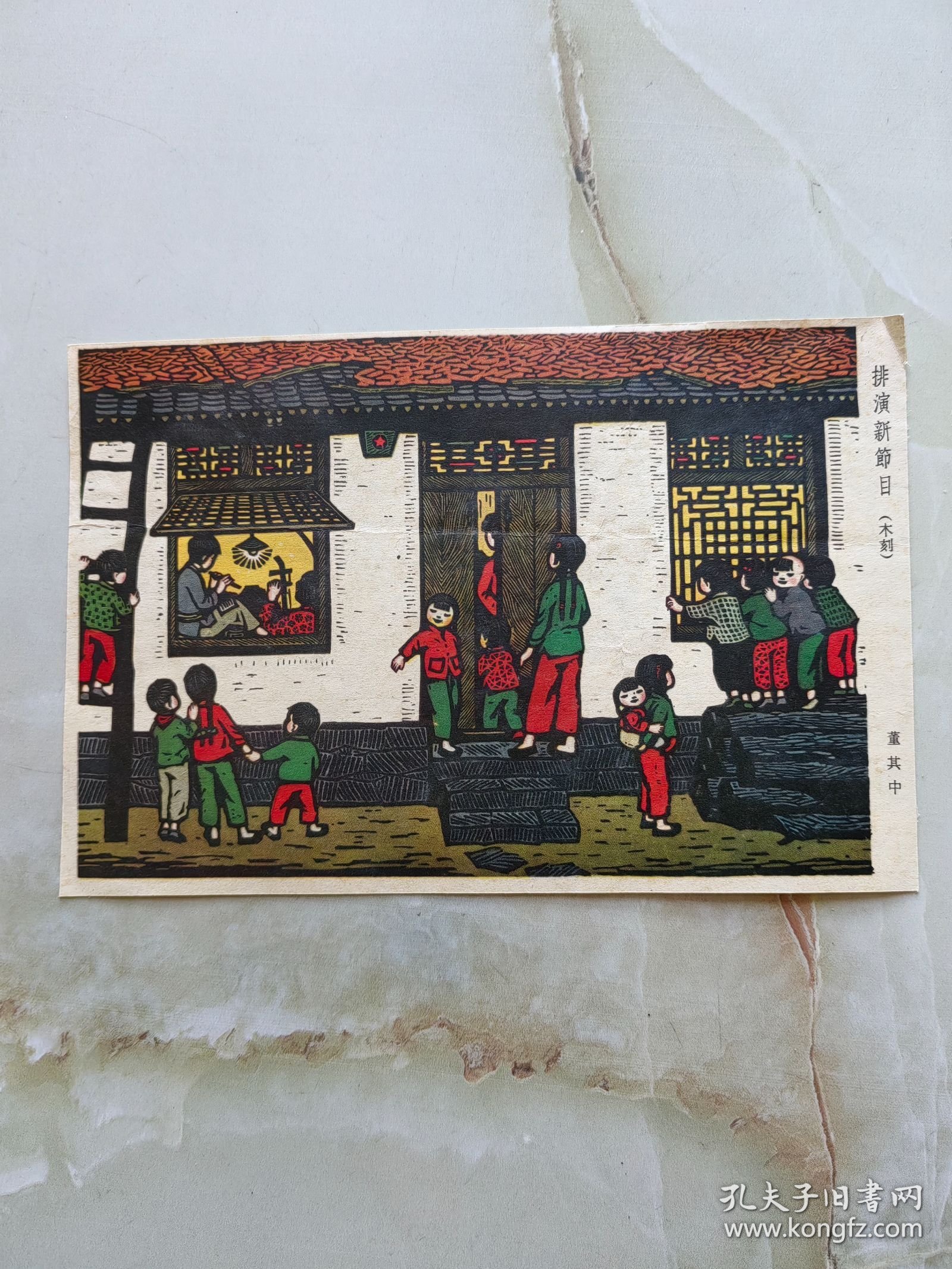 小画片 董其中木刻版画 排演新节目 剪报