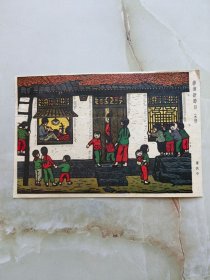 小画片 董其中木刻版画 排演新节目 剪报