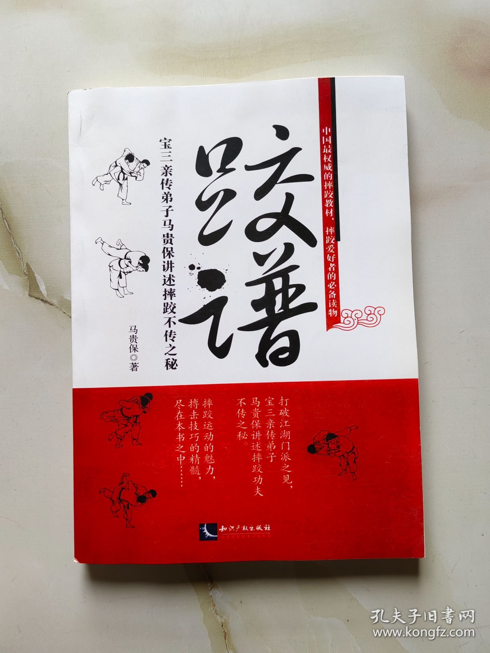 跤谱：宝三亲传弟子马贵保讲述摔跤不传之秘