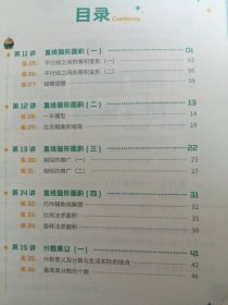 平行线 根源数学思维宝典 L6-2 98页