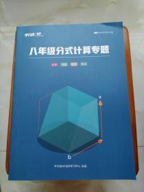 平行线 八年级分式计算专题 数学 21页