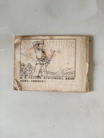 连环画 渡口小艄公