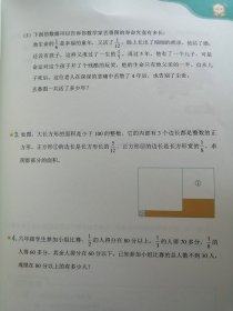 平行线 根源数学思维宝典 L6-2 98页