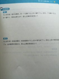 平行线 小学数学思维训练四年级笃学P4-1-D114页