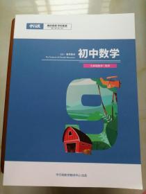 平行线 2021春季教材 初中数学九年级数学 笃学 141页