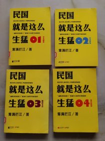 民国就是这么生猛1.2.3.4