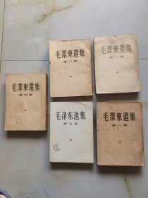 毛泽东选集 全5卷 大32开 竖版有写划