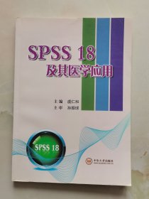 SPSS18及其医学应用