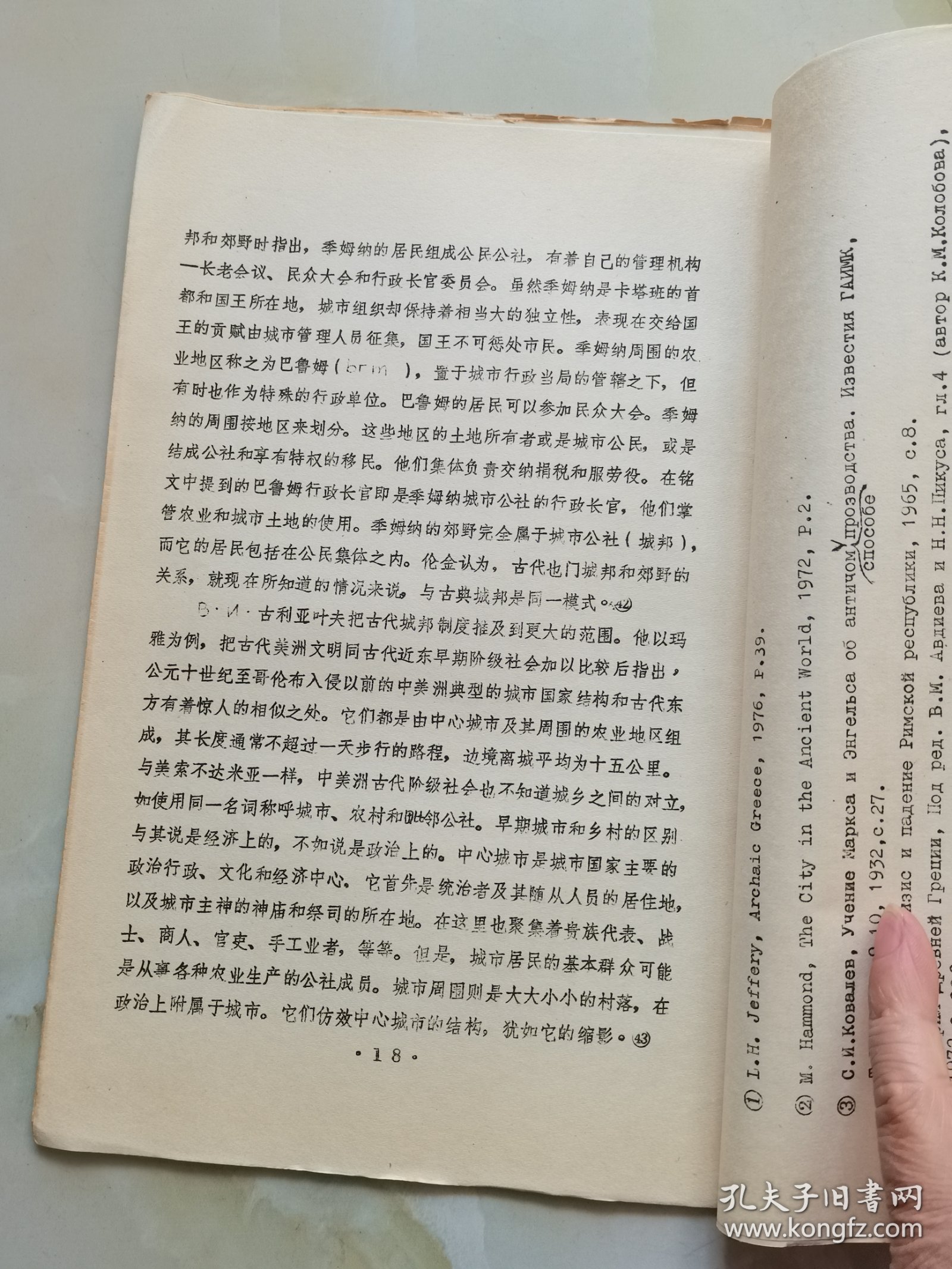 国外关于古代城邦的一些研究情况