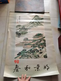 春和景明 挂历1998年12张古典山水画 卷筒发货