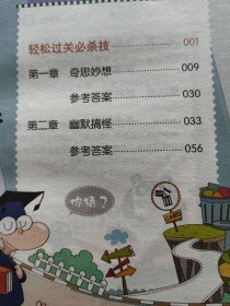 脑筋急转弯 2本