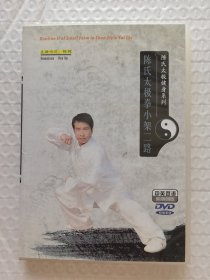 DVD 陈式太极拳小架二路 示范陈辉 中英双语 1碟装