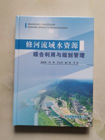 修河流域水资源综合利用与规划管理