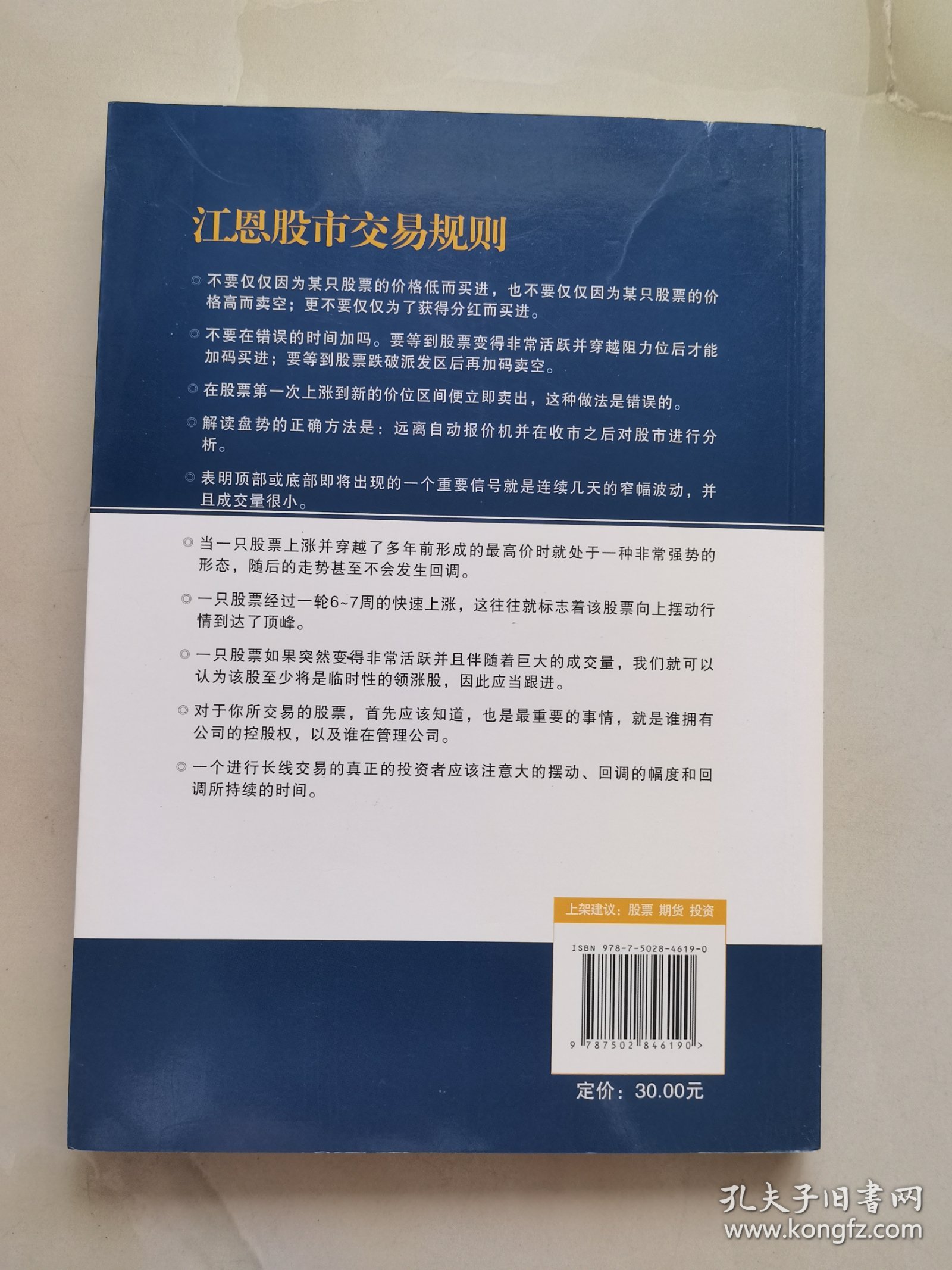 江恩选股方略（第二版）