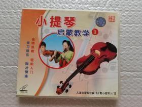 CD 小提琴启蒙教学1 儿童小提琴入门 1碟装