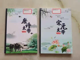 宋元文学400题+唐诗文学400题