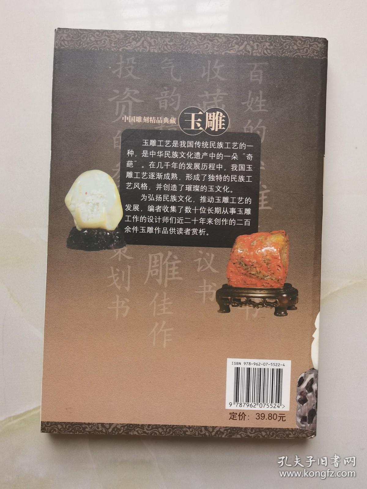 中国雕刻精品典藏 玉雕
