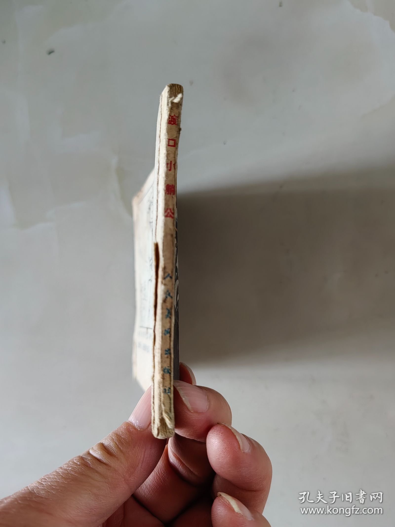 连环画 渡口小艄公