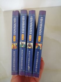 中国古代成语故事连环画（第1-4辑）（中国香港典藏版）