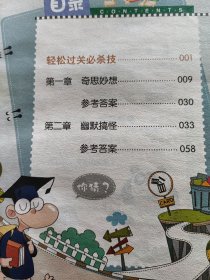 脑筋急转弯 2本