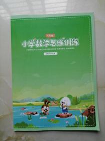 平行线小学数学思维训练五年级创新AP5-1-CA 73页