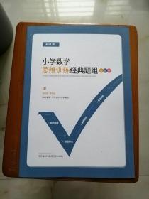 平行线 小学数学思维训练经典题组 四年级数学笃学班作业册 2021春季25页