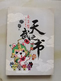 兔子帮资料满载体：天武之书