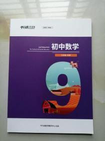 平行线 初中数学九年级数学 秋季教材89页