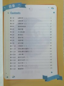 平行线 小学数学思维训练四年级睿学P4-2-R 181页