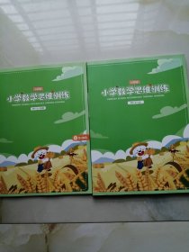 平行线 小学数学思维训练六年级创新AP6-2-CA+习题184页