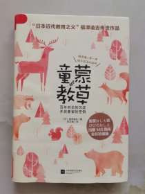 童蒙教草（日本近代教育之父福泽谕吉传世作品）