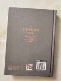 不平等经济学：从基础开始真正理解不平等