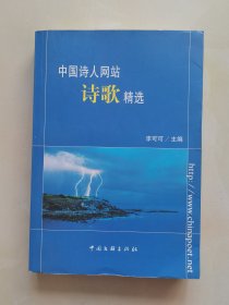 中国诗人网站诗歌精选