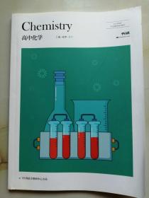 平行线 高中化学高一化学智学 2021年春季教材111页