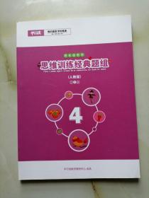 平行线四年级数学思维训练题组人教版第2册教材102页