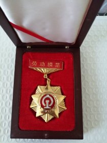 郑州市铁路局 劳动模范奖章 精美红木盒子 纸盒 包装