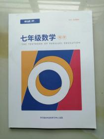 平行线 初中数学七年级数学笃学2021秋季教材134页