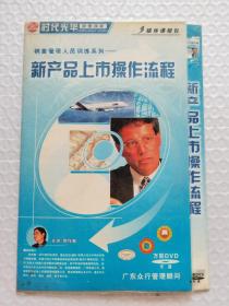 DVD 新产品上市操作流程 1碟装