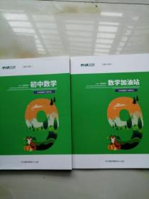 平行线 初中数学九年级数学睿学A2021秋季教材+加油站151页