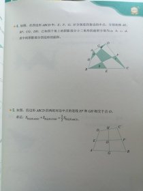 平行线 根源数学思维宝典 L6-2 98页