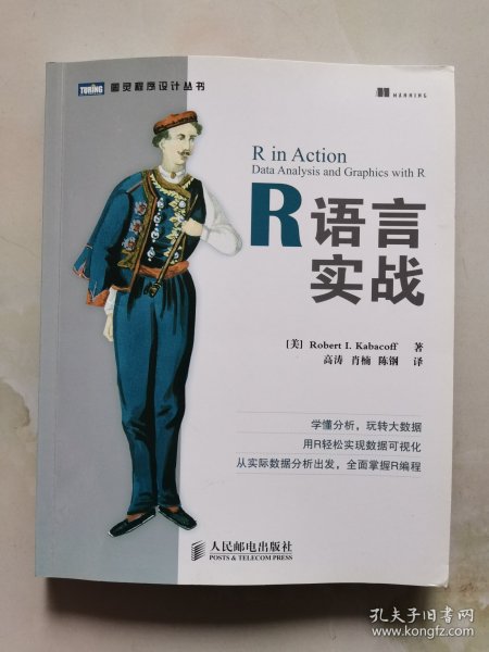 R语言实战