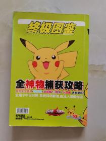 POKEMON2009完全攻略本