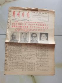 郑州晚报 1983年6月19日