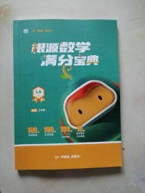 平行线 根源数学满分宝典 L6下 三年级 149页