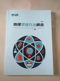 平行线 物理思维方法精选 115页