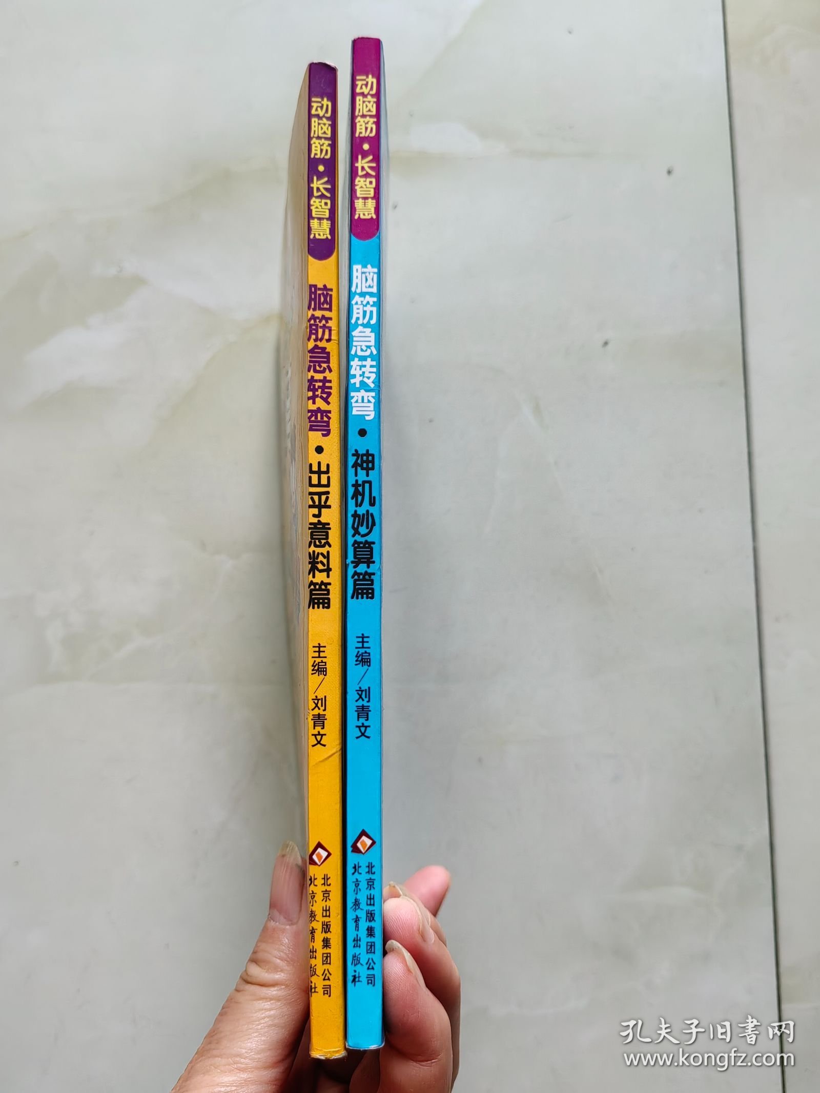 脑筋急转弯 2本